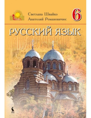 Rusų kalba gimtoji